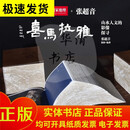 喜马拉雅:山水人文的影像探寻 张超音著 中国国家地理出品限量发行1300套藏书票有编号 喜马拉雅:山水人文的影像探寻