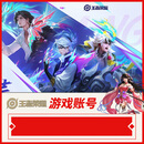 王者荣耀账号游戏账号交易白条成品号盼之代售