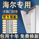 型号齐适用于海尔冰箱门封条BCD-215/216/206/195/196/175密封条门胶条配件大全 上门＋下门 留言型号 灰色封条