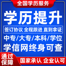学历提升函授大专本科中专文凭毕业证书学信网可查自考成人高考专本套读高起专升本网络教育电大国家开放大学 100