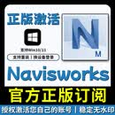 Autodesk正版约80款软件全家桶激活账号cad/inventor/c3d/3dmax等 Navisworks【正版激活】 正版激活一年