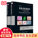 麦基皮肤病理学