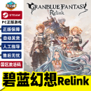 steam 碧蓝幻想Relink 国区激活码CDK 标准版 简体中文