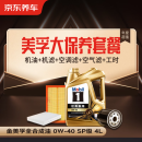 京东养车金美孚0W-40机油4L+机滤+空调滤+空气滤+工时大保养套餐30天有效