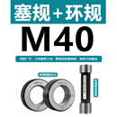 联能定制钢筋套筒通止规 螺纹塞规 检测螺纹规 直螺纹75度60度塞规环 塞规环规40