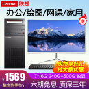 联想(Lenovo)台式机商务主机英特尔酷睿i5 i7独显办公设计剪辑游戏二手电脑全套 配置七 酷睿i7 16G 2G独显 24寸