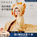 嫚熙(EMXEE)婴儿浴巾儿童宝宝浴袍斗篷新生儿浴衣洗澡连帽包巾速干 狮子（125*80cm）