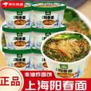 晓巴哥上海阳春面雪菜肉丝面雪菜面夜宵方便面速食面大桶装泡面一整箱 上海阳春面12桶