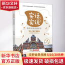 实话实说 帮你实现美国留学 中国纺织出版社 王实 编 书籍