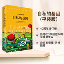 中信出版 自私的基因 理查德道金斯 道金斯经典名作40周年增订版 20世纪百大经典名著之一 中信出版社正版图书 自私的基因