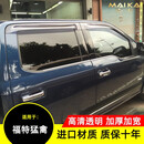 奥美斯福特锐界老新探险者撼路者小F150猛禽晴雨挡雨板改装车窗雨眉 15-21 F-150 猛禽 专用