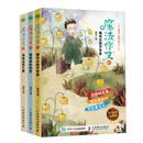 正版包邮 【全3册】魔法作文01 稀奇古怪开学季+魔法作文02 草药坡的秘密+魔法作文03 宠物送信大赛