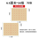 【半生半熟毛边宣纸米字格】毛边宣纸米字格|毛边纸米字格练字本|毛笔书法练习纸 6.5cm 30格 70张