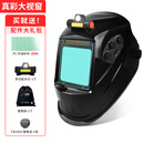 汉防超大屏自动变光电焊焊工焊帽轻便防护面罩电焊面罩全脸氩弧焊二保焊头戴式防强光防飞溅烤脸真彩变光面罩 超大屏+头灯+20保护片+备用电池+便携袋