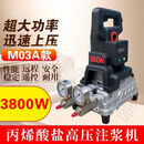 双液型水固化丙烯酸盐超大流量大功率高压注浆机M05M11M005遥控版 M03A带遥控3800W