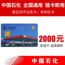 加油卡服务中石化加油卡2000 中国石化油卡 全国通用加油芯片卡实体卡礼品卡 2000【不要票】
