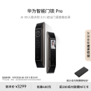 华为智能门锁Pro AI.3D人脸识别 进出门语音备忘录 高清内屏 AI指纹锁 电子锁 密码锁 免费送装拆旧