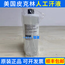 原装美国皮克林Pickering人工汗液皮脂耳垢-0 1700-0531