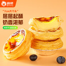 俏侬牛油蛋挞皮1.6kg 80只烘焙食材半成品蛋挞烤箱空气炸锅烘烤 