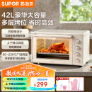 苏泊尔（SUPOR）家用多功能大容量42L电烤箱 上下独立控温大视窗带炉灯多层烤位 专业烘焙奶油白OJ42A802