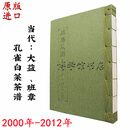现货 辟携菜谱 当代大益班章孔雀白菜茶谱 五行图书 繁体正版