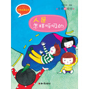 《科学故事丛书：生命的秘密》第四辑（套装共4册）