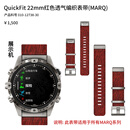 佳明（GARMIN）MARQ2MARQ飞行家领跑者高尔夫原装硅胶编织尼龙钛合金表带 MARQ探险家红色编织表带