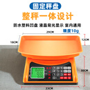 高精度一体机30kg公斤称重电子秤商用小型家用台秤市场卖菜摆摊用 普通款连体式橙色款小帮手30kg-