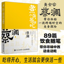 开心蔡澜系列 饮食经验四部曲 煮个面 等糖吃（智元微库出品）
