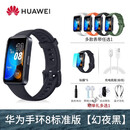 华为（HUAWEI）原装手环8智能运动手环手表血氧心率睡眠监测全面屏长续航智能手环 手环8【标准版-幻夜黑】送表带