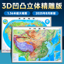 【超大精雕版】2025凹凸3d地图 立体地形图  中国地理图 世界地理图挂图 136x98cm中国地图+世界地图