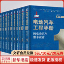电动汽车工程手册1-10 10册 机械工业出版社 林程何洪文章桐 等 编 书籍
