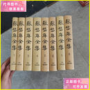 张岱年全集（全8册） 河北人民出版社