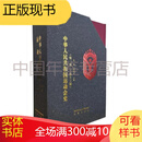 中华人民共和国运动会史（8开精装 全三册）三秦出版社