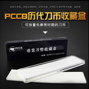 明泰PCCB 明刀币盒 钱币盒 硬币盒 大型刀币收藏盒  古刀币 大型古刀币盒三刀字五字刀盒1个