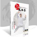 正版24式太极拳动作分解示范教学视频碟片DVD光盘张天鹏