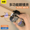 倍思（Baseus）汽车眼镜夹 车用遮阳板眼镜夹 车载眼镜架 卡片夹 汽车用品多功能仪表台眼镜夹 夹持款 黑