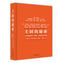 主厨的秘密
