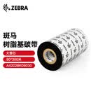 ZEBRA 斑马树脂基碳带条码标签打印机专用色带 90*300M（工业机专用） 树脂基