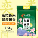 奕米阳光新米东北长粒香10斤大米真空包装盘锦蟹田米5kg原粮 2.5kg 长粒香米5斤