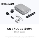 影石（Insta360） GO 3/GO 3S 收纳包