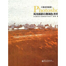 不能说的秘密：Photoshop风光摄影后期调色圣经（全彩）