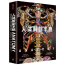 人体解剖手稿 中信出版社 新华书店正版书籍