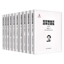 克劳塞维茨战争论著集（全10卷）