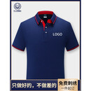 夏季工作服定制T恤刺绣POLO文化衫订做衣服短袖翻领服装定做工衣广告衫印字设计logo 藏青 2XL