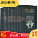 中国出土玉器全集 科学出版社 16开精装 全十五卷