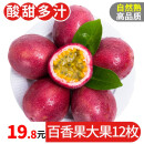 广西百香果 新鲜水果生鲜 简装 精选12个【大果】单果50-100g