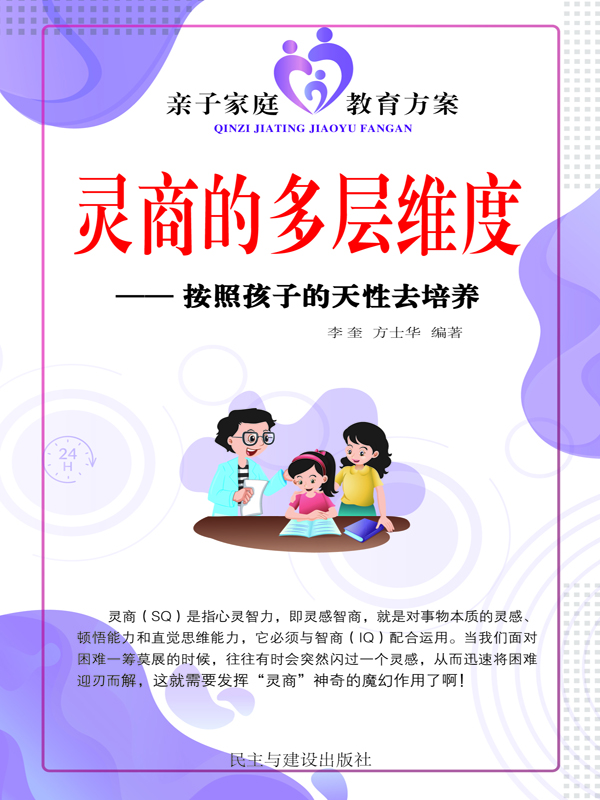 成长加油站•灵商的多层维度