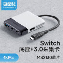海备思Switch便携底座NS视频采集卡USB3.0采集器游戏直播录制连接平板笔记本电视扩展坞配件 【USB3.0版】黑白“熊猫”配色