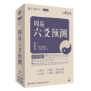 正版现货 包发票 廖墨香周易六爻预测U盘版（无光盘8DVD）视频讲座